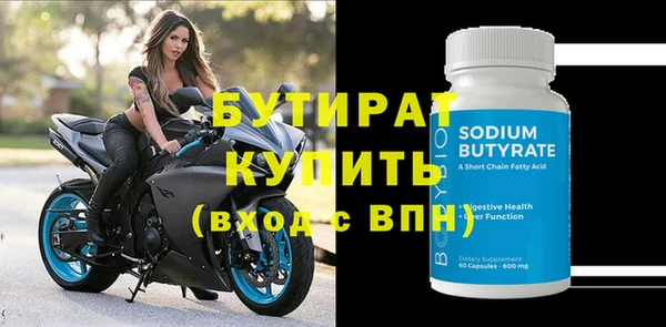 бутират Осинники